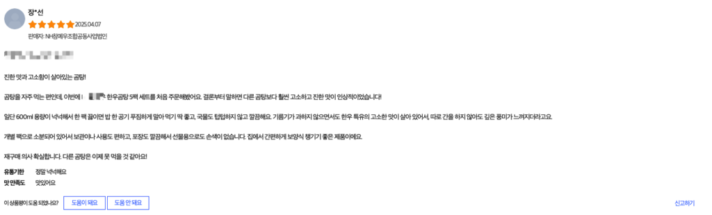 실제 쿠팡에 올라온 한우곰탕 후기3