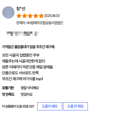 실제 쿠팡에 올라온 한우곰탕 후기2