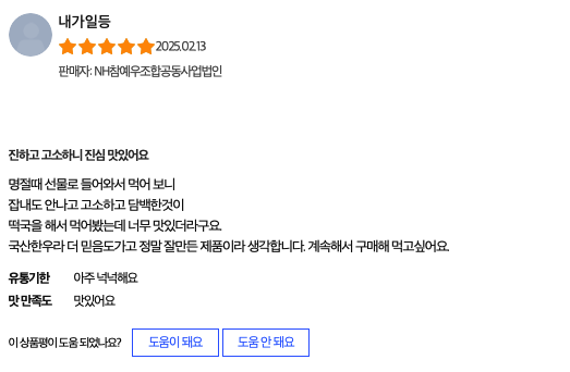 실제 쿠팡에 올라온 한우곰탕 후기1