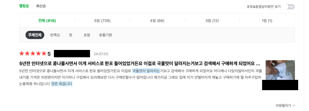 실제 네이버 스마트스토어 리뷰 사례1