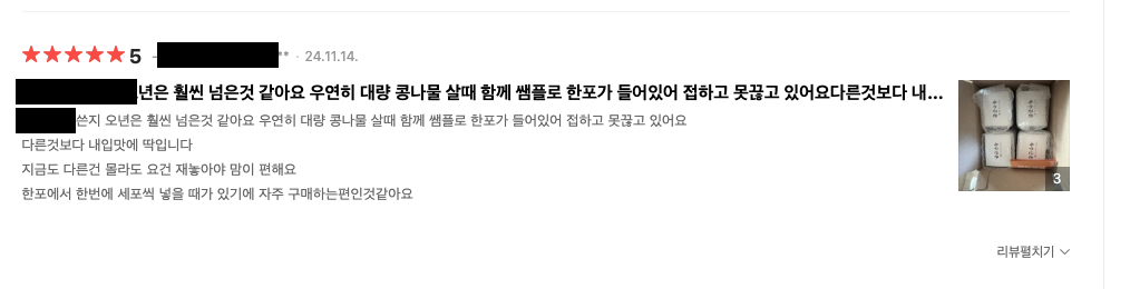 실제 네이버 스마트스토어 리뷰 사례2