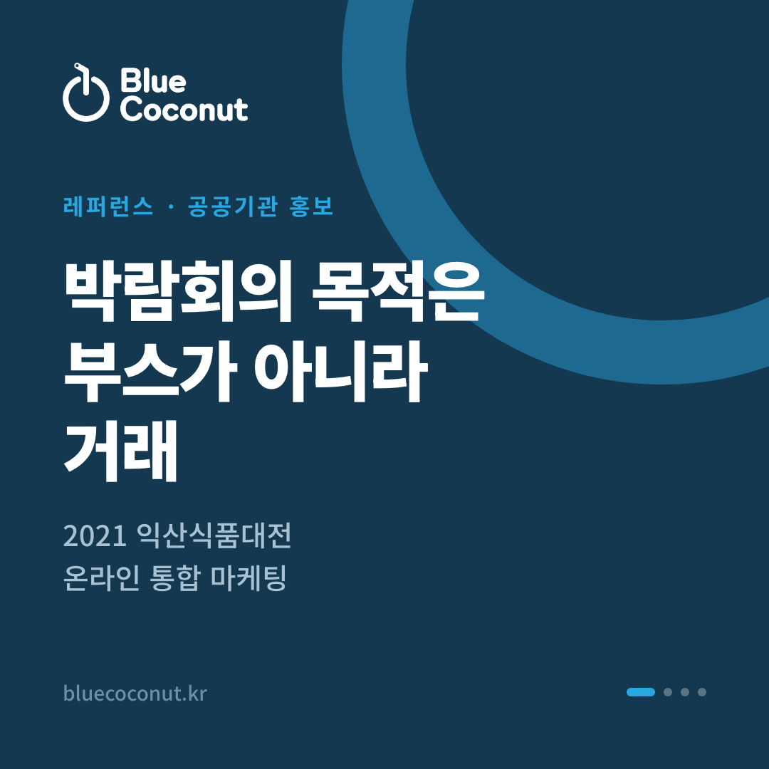 카드뉴스 1/4: 박람회의 목적은 부스가 아니라 거래
