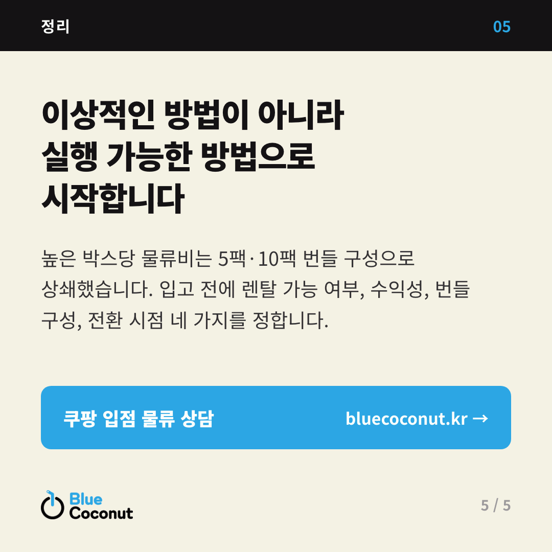 카드뉴스 5/5: 이상적인 방법이 아니라 실행 가능한 방법으로 시작합니다