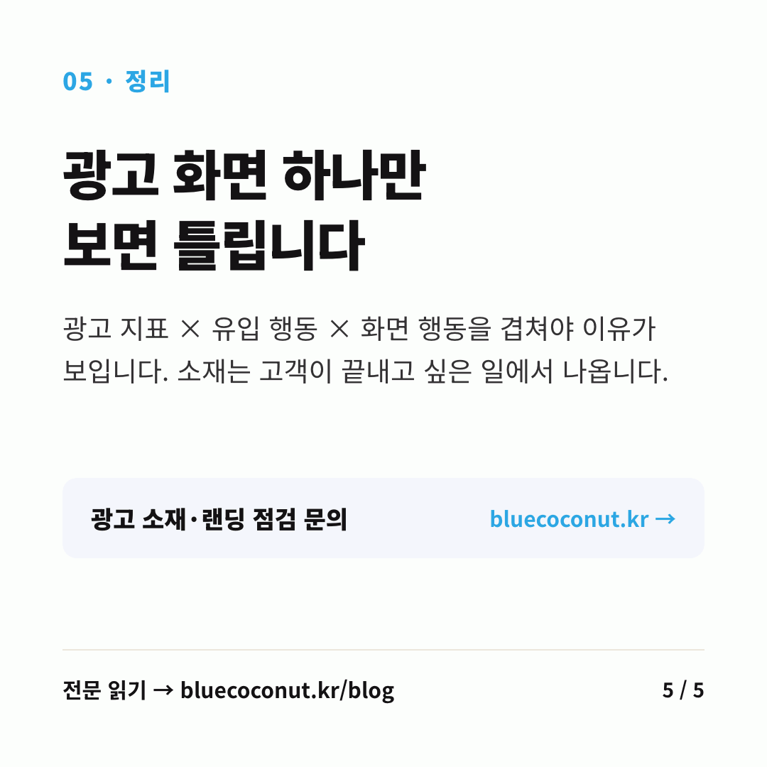카드뉴스 5/5: 광고 화면 하나만 보면 틀립니다