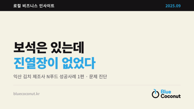 보석은 있는데 진열장이 없었다