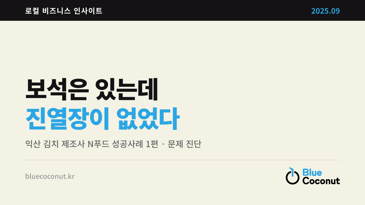 보석은 있는데 진열장이 없었다