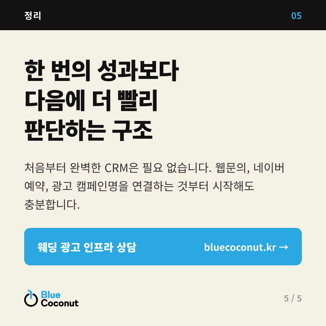 카드뉴스 5/5: 한 번의 성과보다 다음에 더 빨리 판단하는 구조