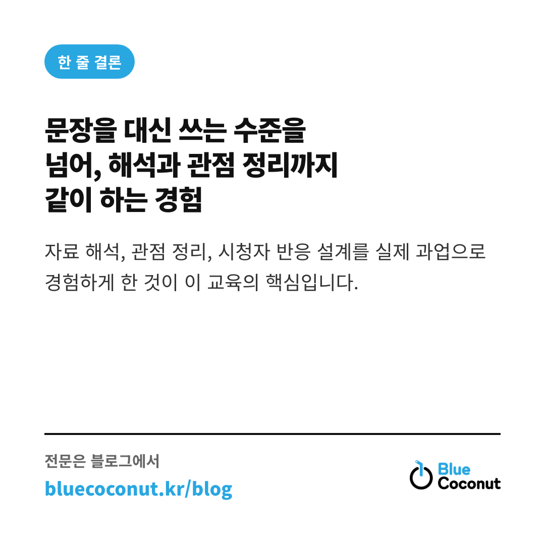 카드뉴스 4/4: 문장을 대신 쓰는 수준을 넘어, 해석과 관점 정리까지 같이 하는 경험