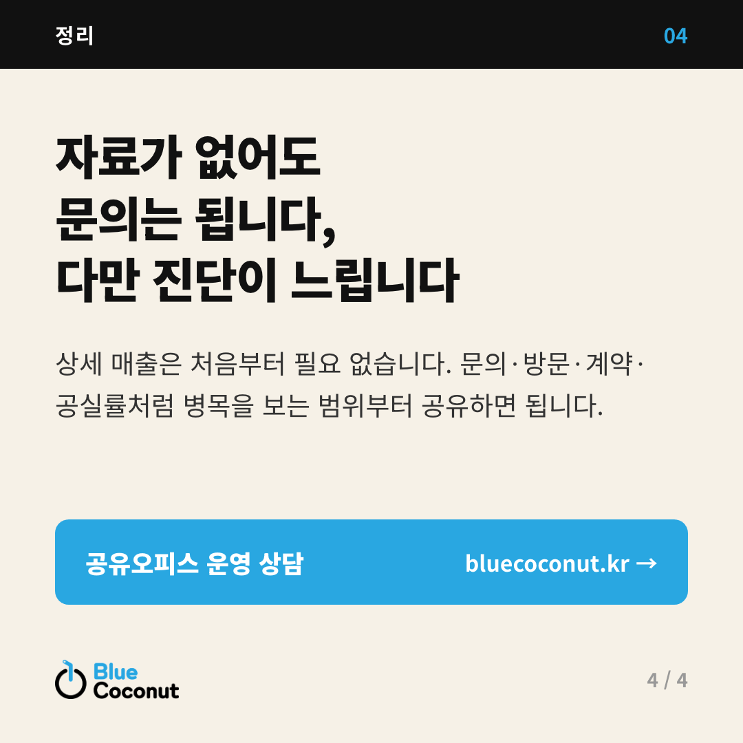 카드뉴스 4/4: 자료가 없어도 문의는 됩니다, 다만 진단이 느립니다