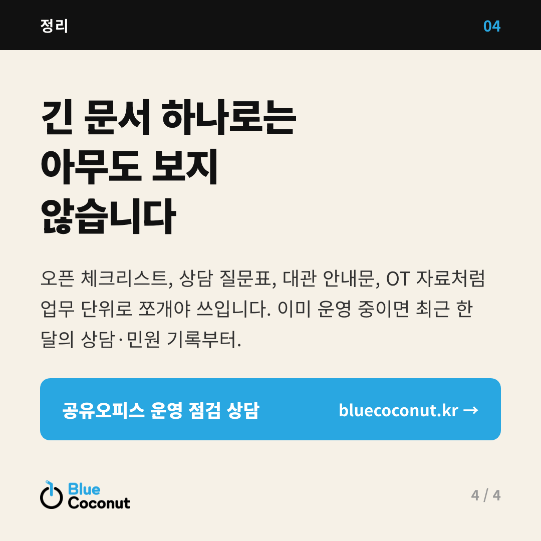 카드뉴스 4/4: 긴 문서 하나로는 아무도 보지 않습니다