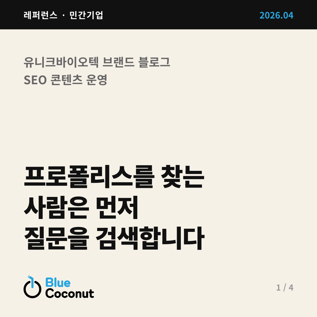 카드뉴스 1/4: 프로폴리스를 찾는 사람은 먼저 질문을 검색합니다