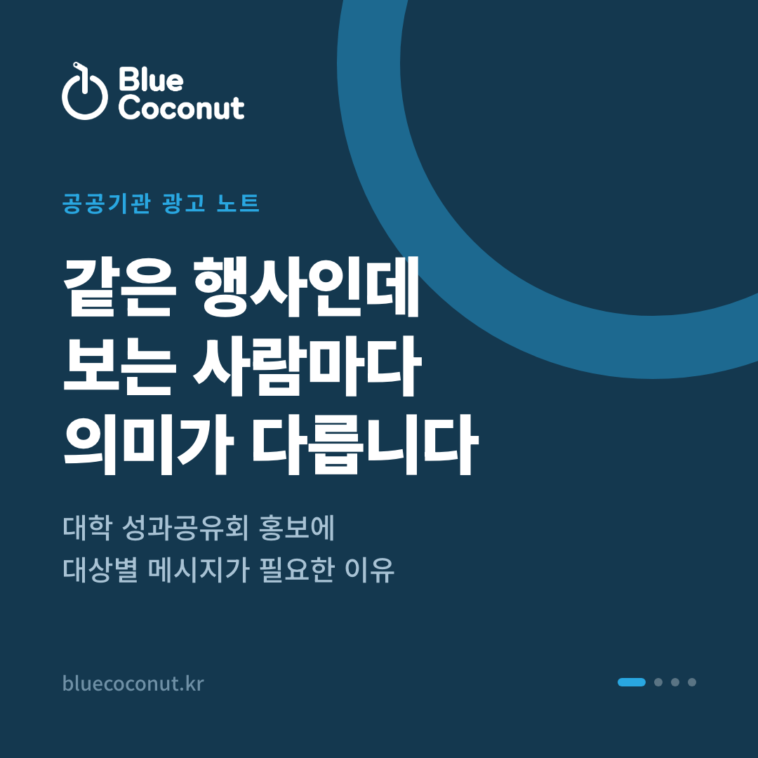 카드뉴스 1/4: 같은 행사인데 보는 사람마다 의미가 다릅니다