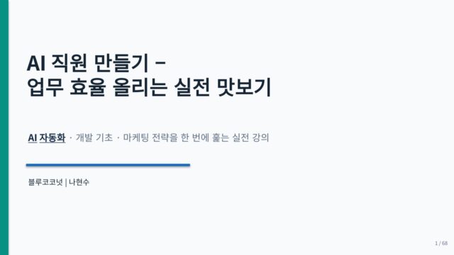 카네기 청년 AI 활용 교육