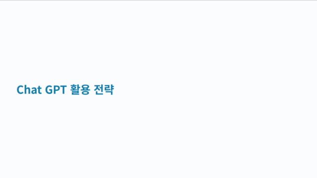 전북여성가족재단 생성AI 실무 활용 교육