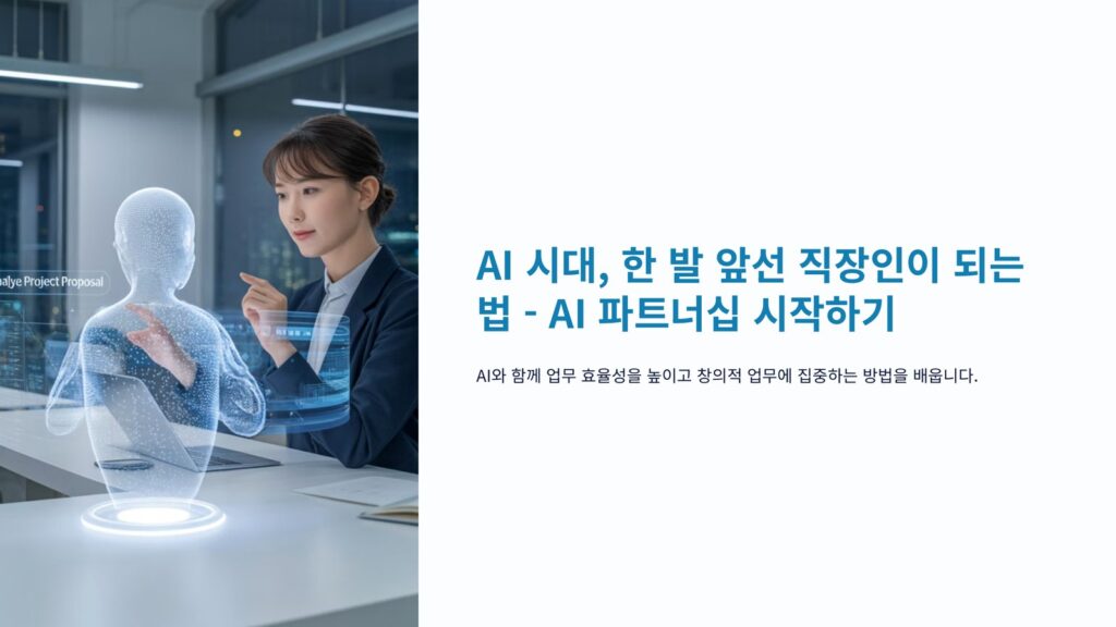 JTV AI 파트너십 및 콘텐츠 기획 실습 교육