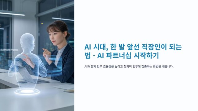 JTV AI 파트너십 및 콘텐츠 기획 실습 교육