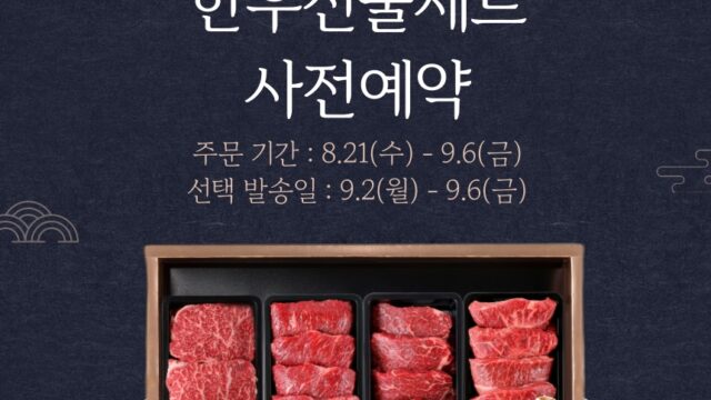 C한우 추석 한우선물세트 캠페인 광고 콘텐츠 제작