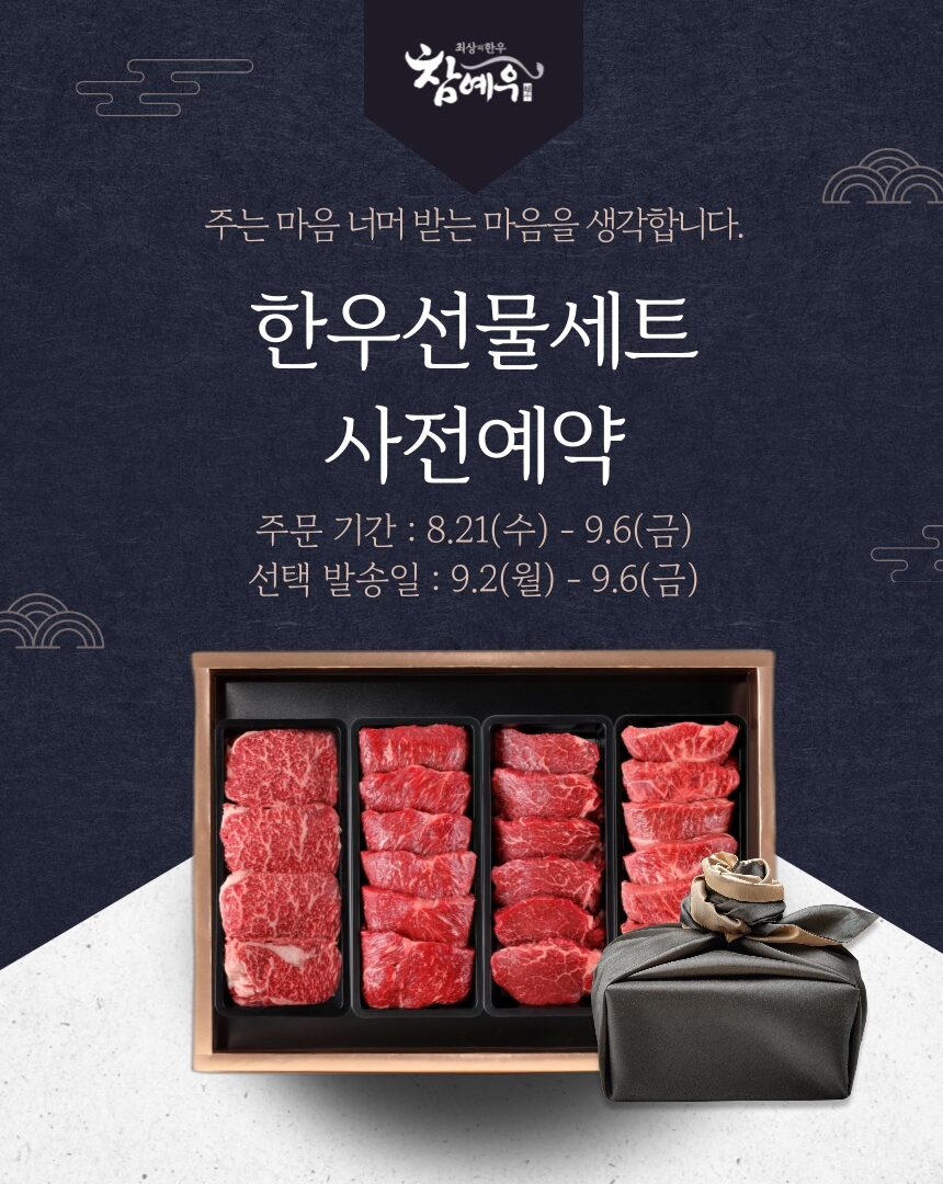 C한우 추석 한우선물세트 캠페인 광고 콘텐츠 제작