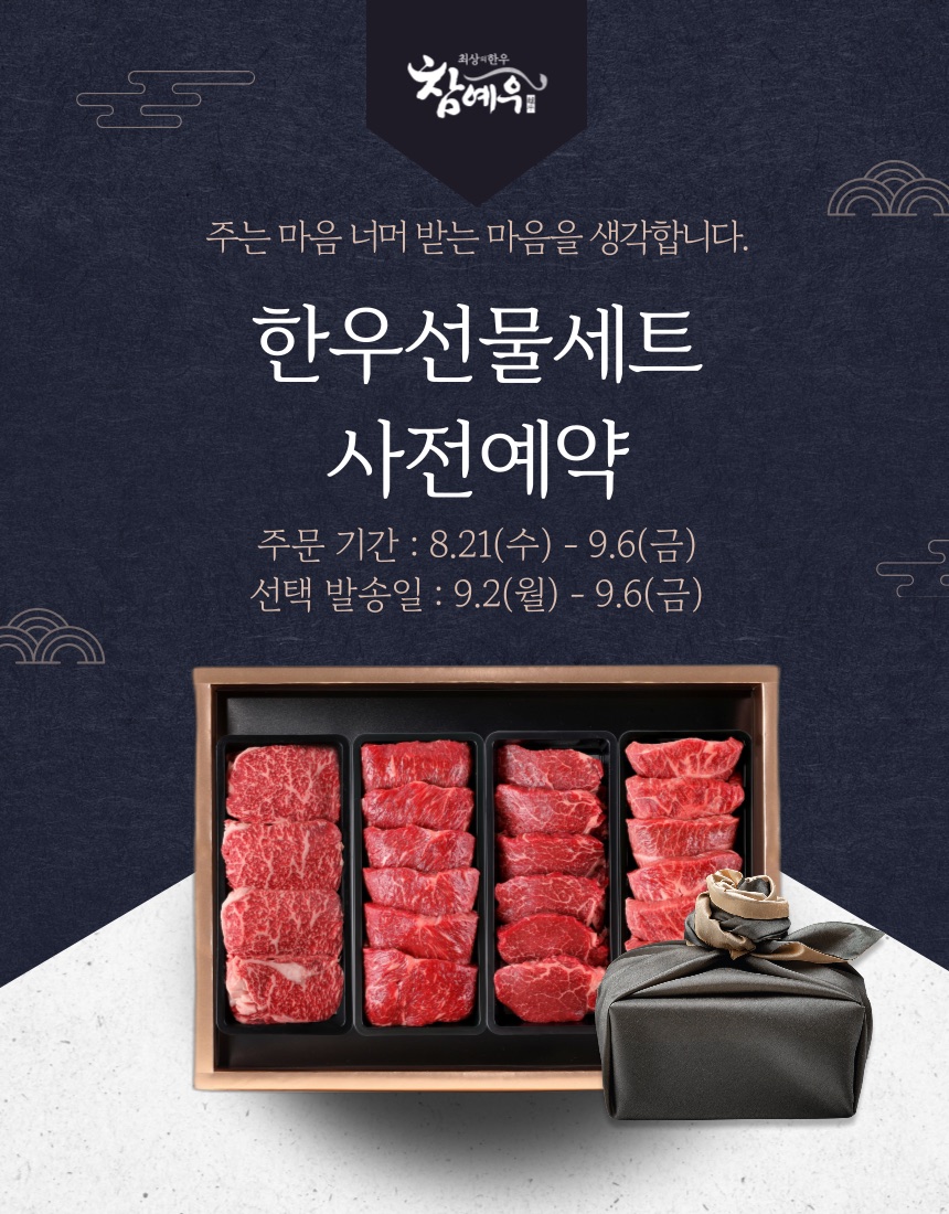 C한우 한우선물세트 사전예약 광고 콘텐츠