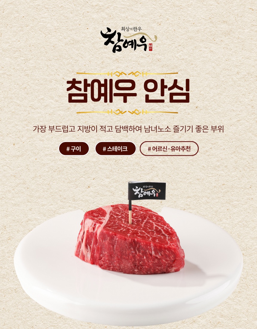 C한우 안심 상세페이지 부위 소개 이미지
