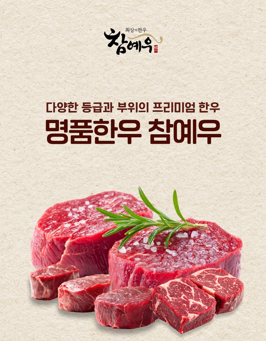 C한우 명품한우 상세페이지 대표 이미지