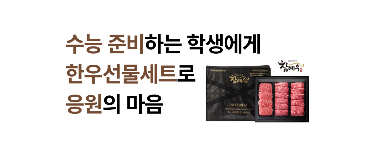 C한우 한우선물세트 GFA 광고 배너