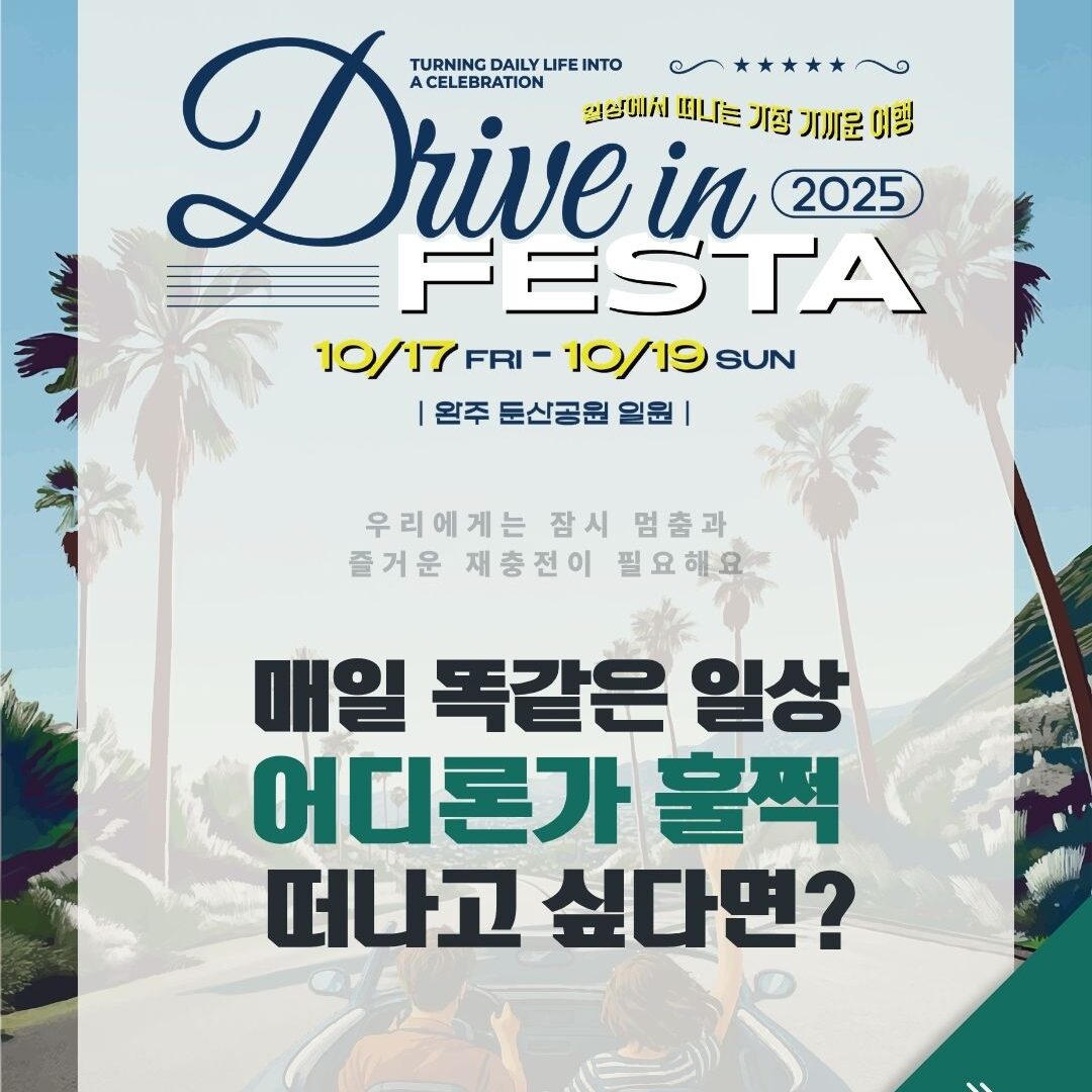지역 축제 행사 소개 카드뉴스 예시