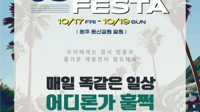 지역 축제 행사 소개 카드뉴스 예시