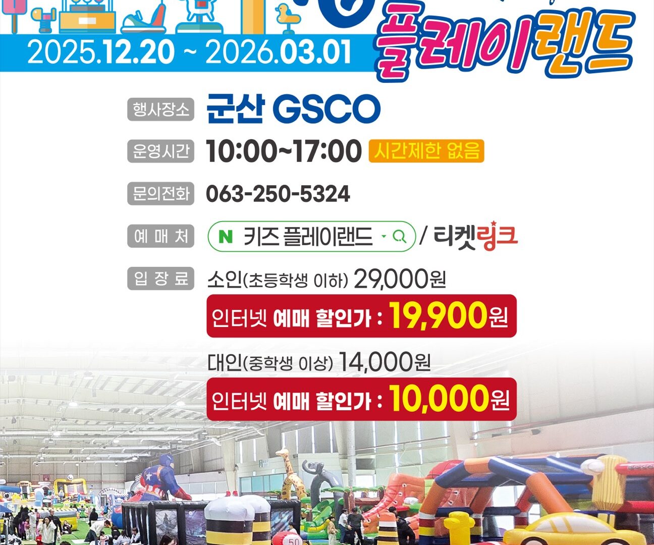 군산 키즈플레이랜드 예약 링크·스마트플레이스·체험단 운영 설계