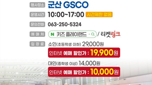 군산 키즈플레이랜드 예약 링크·스마트플레이스·체험단 운영 설계