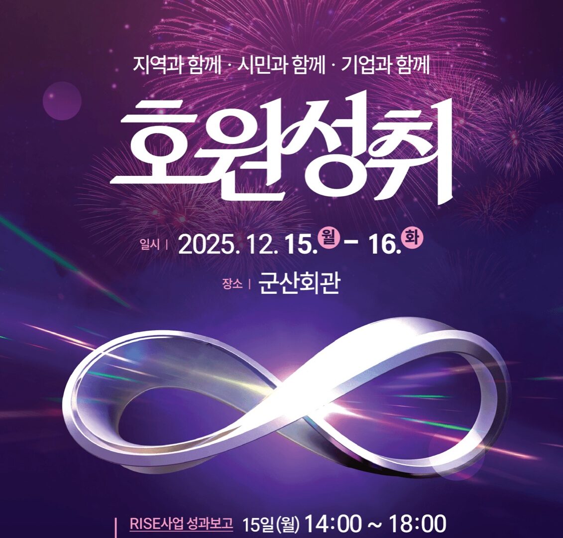 호원성취 성과공유회 포스터