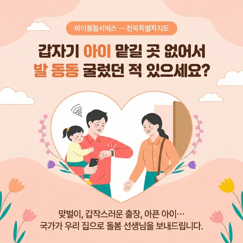 지역별 아이돌봄 카드뉴스 캠페인 첫 번째 이미지