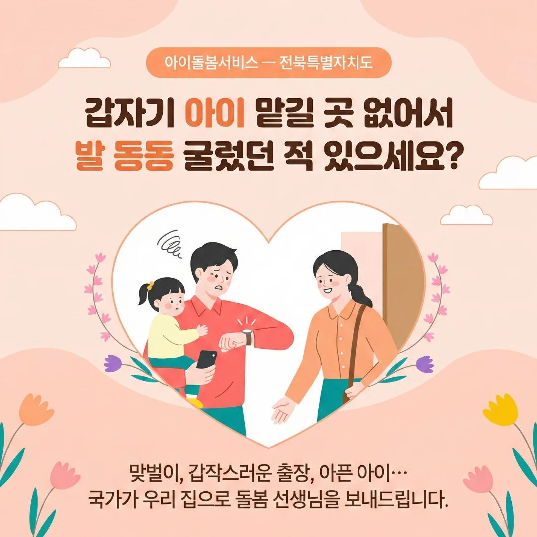 전북 공공서비스 신청 안내 카드뉴스 첫 장
