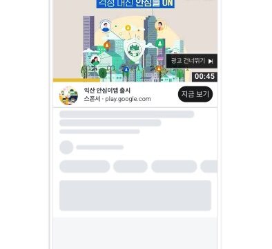 익산안심이앱 광고영상 제작과 유튜브 캠페인 운영