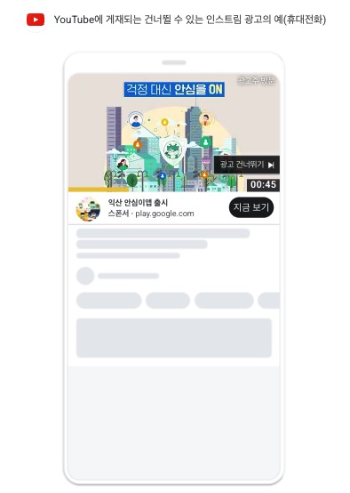 익산안심이앱 유튜브 광고 화면