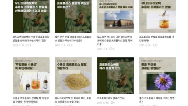 유니크바이오텍 브랜드 블로그 SEO 콘텐츠 운영