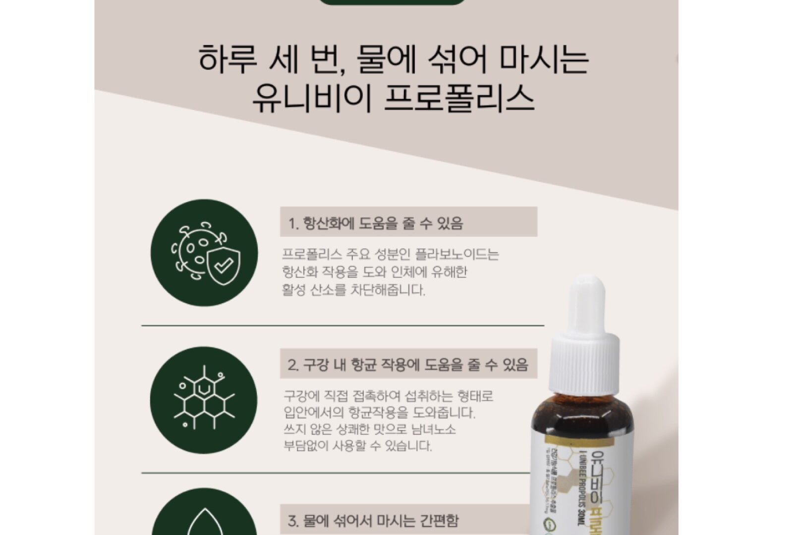 유니크바이오텍 제품 상세페이지와 소개서 리뉴얼