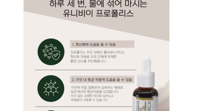 유니크바이오텍 제품 상세페이지와 소개서 리뉴얼
