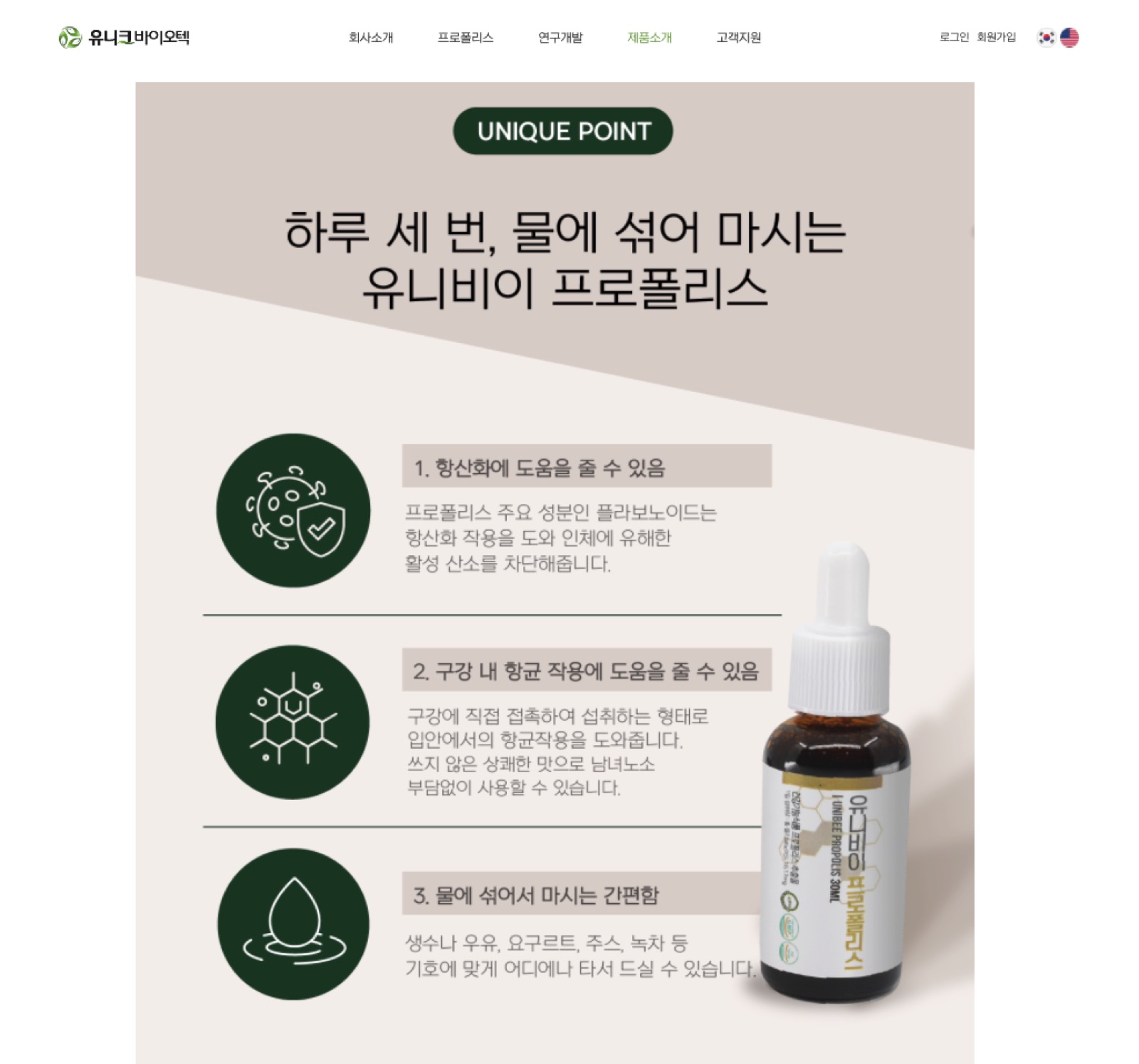 유니크바이오텍 프로폴리스 제품 상세페이지 화면