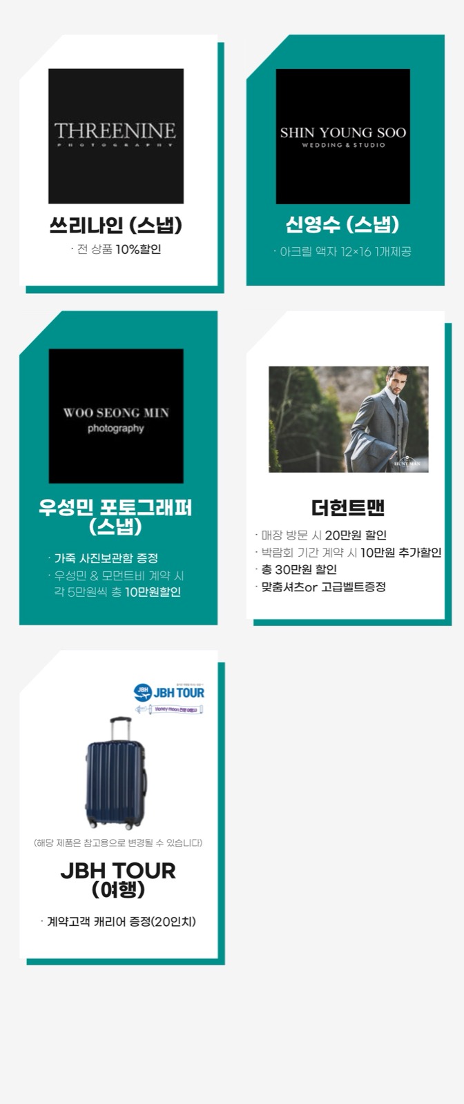 웨딩박람회 상세페이지 정보 구간
