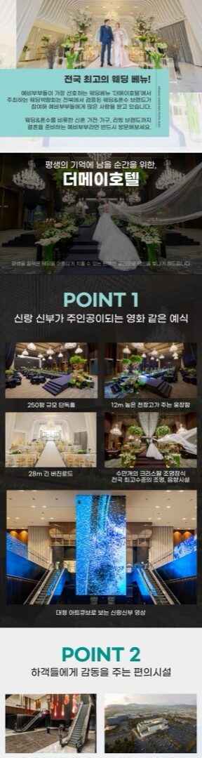 웨딩박람회 상세 랜딩·SNS 광고 소재 구조