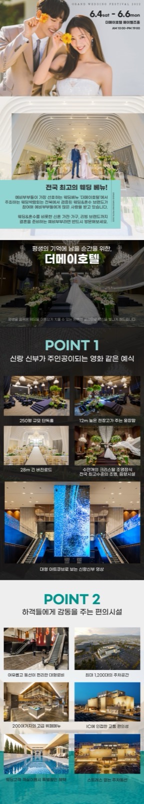 웨딩박람회 상세 랜딩페이지 구성