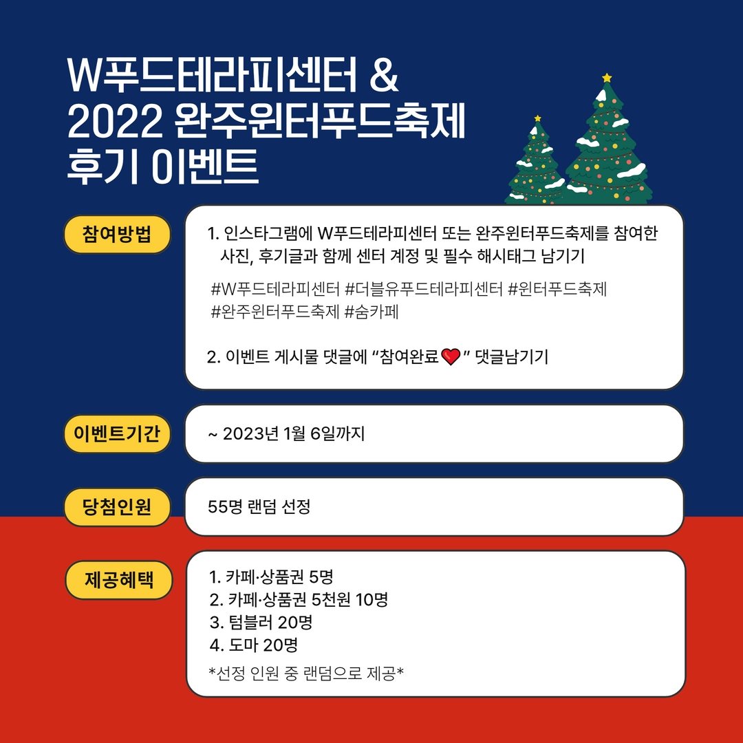 W푸드테라피센터 후기 이벤트 안내 카드